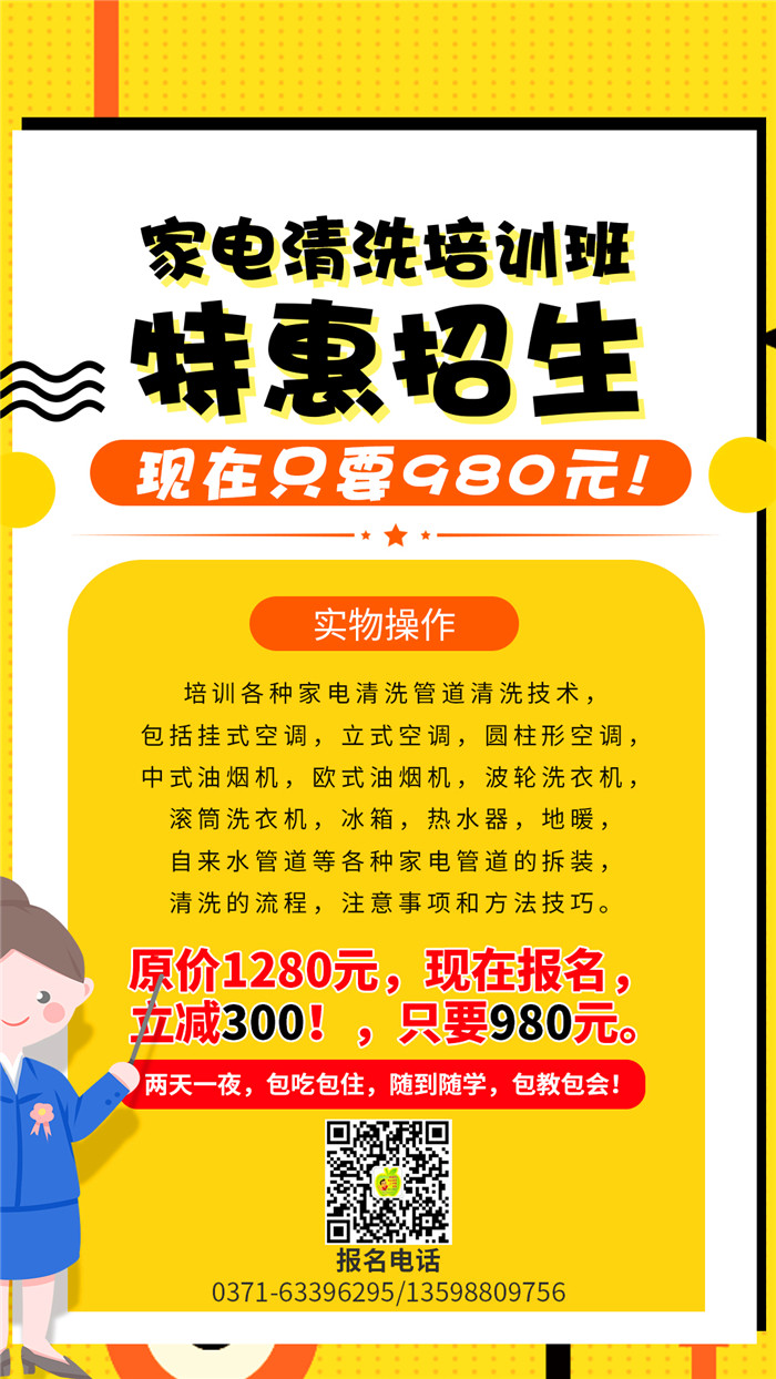 家電清洗培訓去哪里學比較好，哪里才能真正學到*套的家電清洗技術？